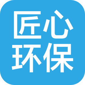 湖北匠心环保技术有限公司