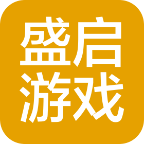 武汉盛启网络游戏有限公司