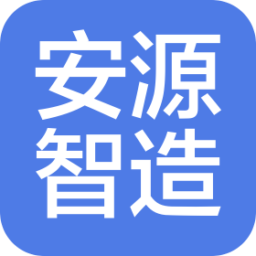 西安安源智造机电设备有限公司
