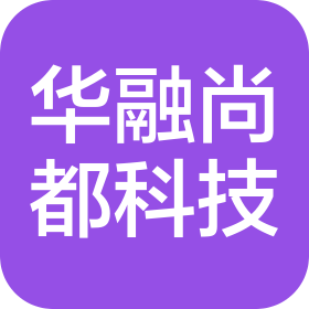 华融尚都科技(北京)有限公司