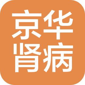 运城京华肾病医院