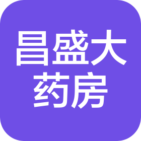 江西昌盛大药房有限公司学墅壹号店