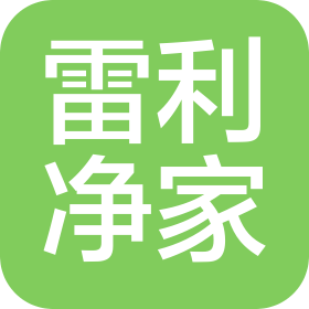 河南雷利净家家电有限责任公司