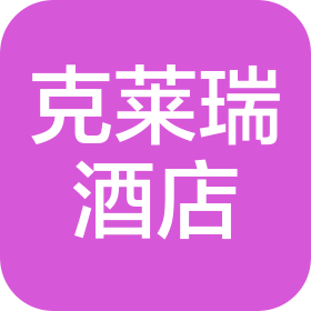 武汉克莱瑞酒店管理有限公司