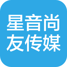 长沙星音尚友传媒有限公司