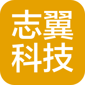 志翼科技(深圳)有限公司