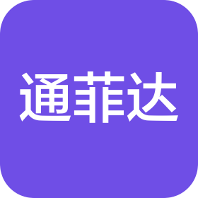 深圳市通菲达科技有限公司