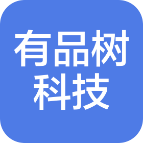 深圳市有品树科技有限公司