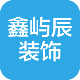 佛山鑫屿辰装饰材料有限公司