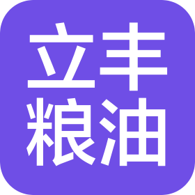 西安立丰粮油商贸有限公司