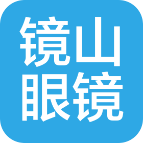 惠水县镜山眼镜店(个人独资)