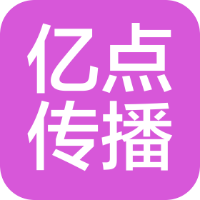 北京亿点传播科技有限公司