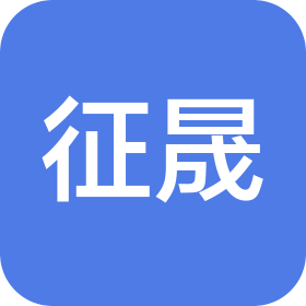 邢台征晟汽车配件有限公司