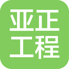 黑龙江亚正工程管理咨询有限公司