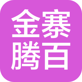 金寨腾百商业管理有限公司