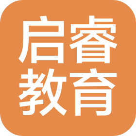 十堰启睿教育咨询有限公司