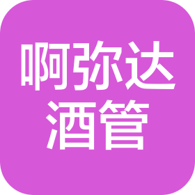 宜昌啊弥达酒店管理有限公司