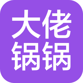 广西大佬锅锅餐饮管理有限公司