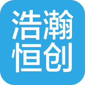 成都浩瀚恒创商务信息咨询有限公司