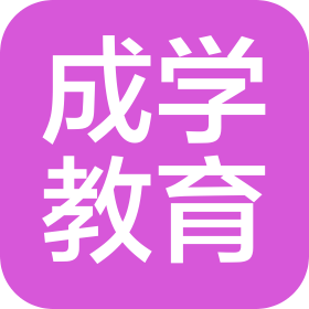 贵州成学教育科技有限公司