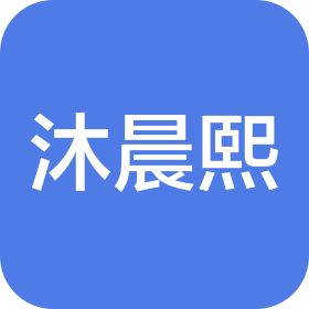 青岛沐晨熙美容美发管理有限责任公司