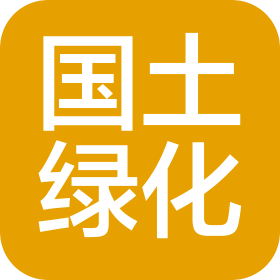 北京《国土绿化》杂志社有限公司