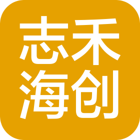 北京志禾海创信息技术有限公司