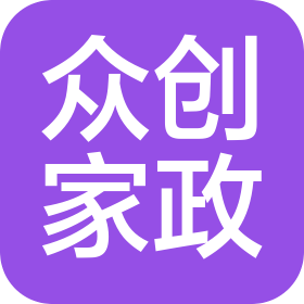 北京众创家政有限公司