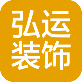 天津市弘运装饰工程有限公司
