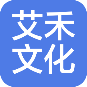 三河艾禾文化传媒有限责任公司