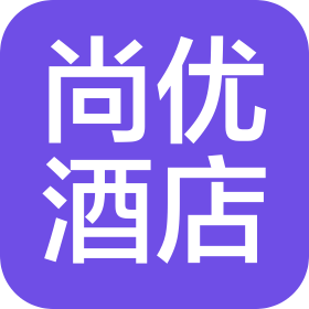 山西尚优商务酒店管理有限公司