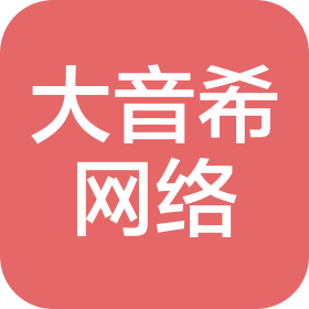 山西大音希网络科技有限公司