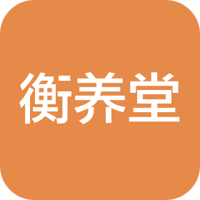 山西衡养堂生物科技有限公司