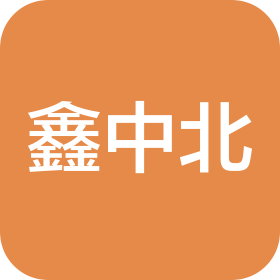 辽宁鑫中北塑业有限公司