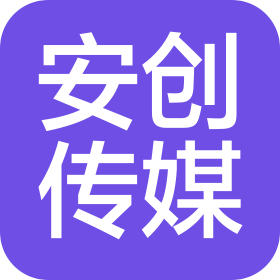 徐州安创文化传媒有限公司