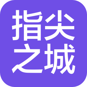常州指尖之城文化创意有限公司
