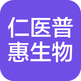苏州仁医普惠生物科技有限公司