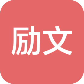 苏州励文办公家具有限公司