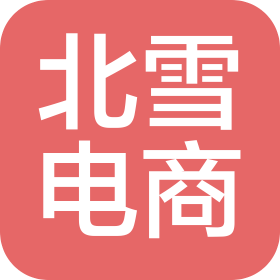 义乌市北雪电子商务有限公司