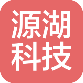 浙江源湖科技有限公司