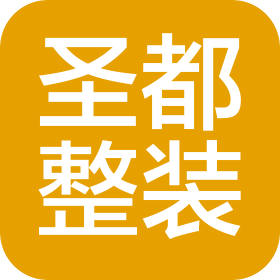 圣都家居装饰有限公司宁波奉化分公司