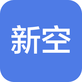合肥新空建筑工程有限公司