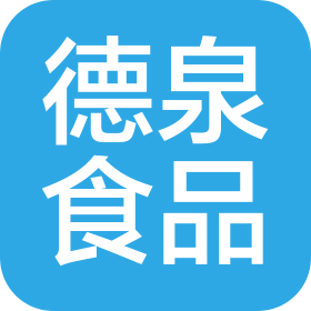 南昌德泉食品有限公司