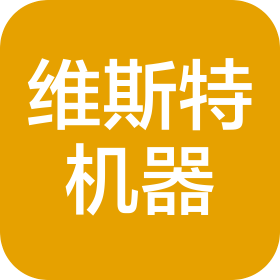 河南维斯特机器有限公司