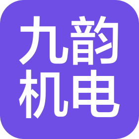 郑州九韵机电设备有限公司