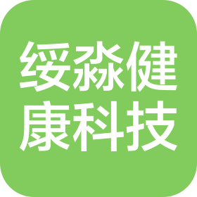 郑州绥淼健康科技有限公司