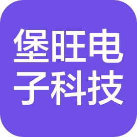 深圳市堡旺电子科技有限公司