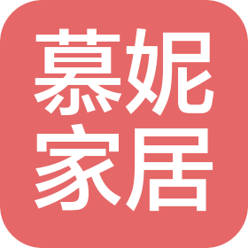 佛山市慕妮家居用品有限公司