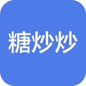 南宁糖炒炒食品有限公司