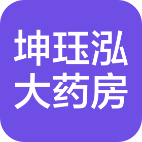 重庆坤珏泓大药房有限公司